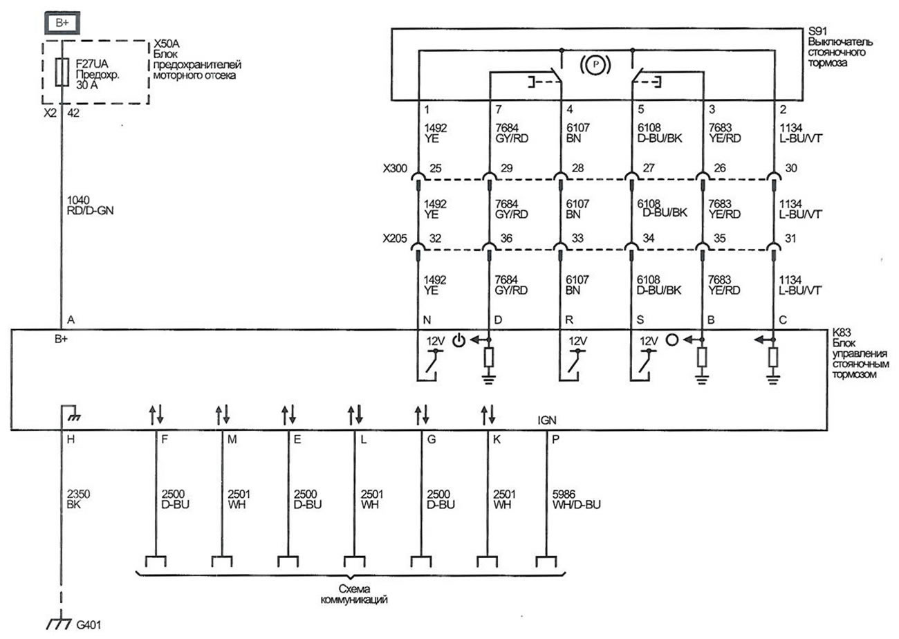 Parking brake (Opel Insignia A 20082017 Electrical equipment