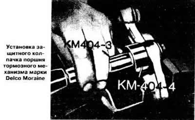 Поставете нови защитни капачки на водещите щифтове, като използвате инструменти KM 402 2 и KM 404 3.