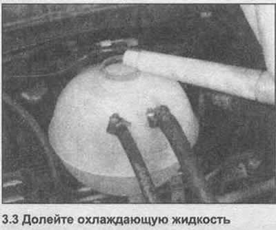 3. Bring the fluid level up to the MAX mark by adding a mixture of antifreeze of the correct type…