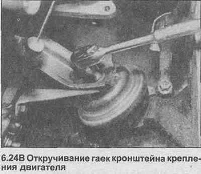 24. Адкруціце гайкі з верха абодвух кранштэйнаў мацавання рухавіка, адкруціце правы крапежны…