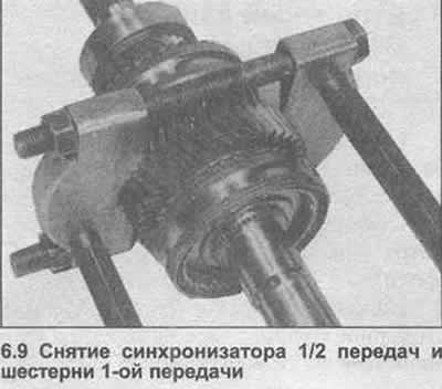9. Користећи екстрактор, уклоните синхронизатор 1/2 зупчаници и зупчаник 1. брзине (фотографија).…