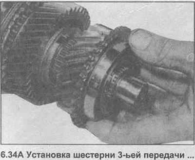 34. Уградите игличасти лежај зупчаника 3. степена преноса, затим зупчаник и прстен синхронизатора…