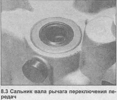 3. Use a screwdriver to pry out the gear shift lever shaft seal (photo).