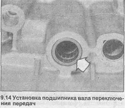14. Закуцајте нови лежај осовине мењача у кућиште (фотографија).