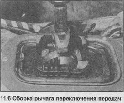 6. Разрэжце рамень, які замацоўвае гумовыя мембраны на рычагу пераключэння перадач. Выпусціце мяхі…