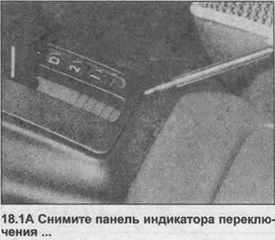 1. Използвайте отвертка, за да премахнете индикаторния панел на механизма (снимка).