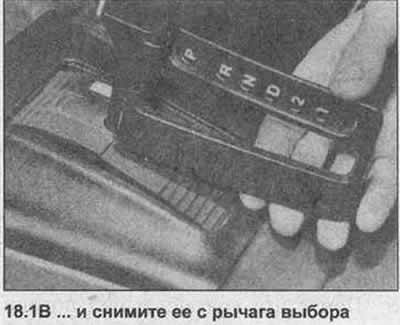 1. Използвайте отвертка, за да премахнете индикаторния панел на механизма (снимка).
