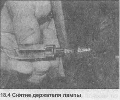 4. Издърпайте държача на лампата, отстранете околната група (снимка).
