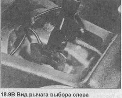 9. Разкачете конектора, след това издърпайте скоростния лост настрани от лагера и го извадете…