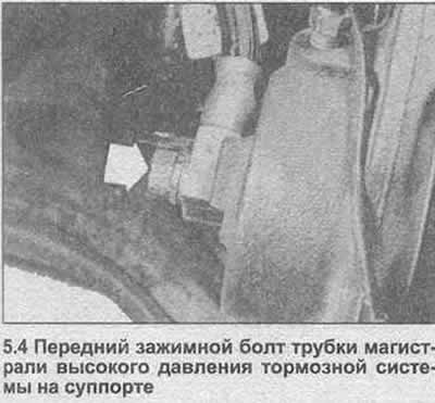 4. Одврните шупљи вијак који причвршћује цев кочнице високог притиска за чељуст и уклоните две…