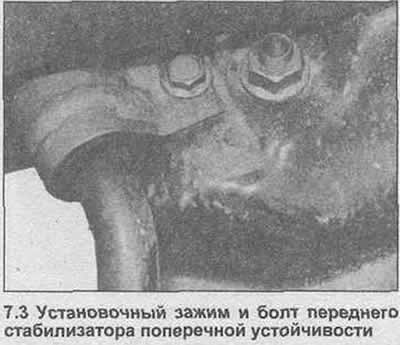 3. У моторном простору, одврните горње стезне завртње бочне шипке и одврните стеге (фотографија).