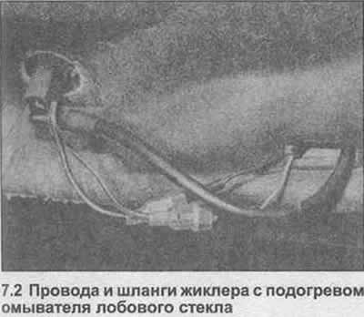 2. Разкачете проводниците и маркучите от дюзата на шайбата и светлината на двигателното отделение и…