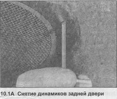 1. Откройте заднюю дверь и снимите динамики, отсоединив провода и извлекая винты торцовым ключем…