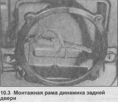 3. При необходимости, отвинтите болты с монтажной рамы динамика (фото).