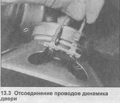 3. Уклоните звучник и одвојите жице, означите како су жице спојене (фотографија).