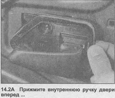 Как снять дверную карту опель омега б Внутренняя ручка двери - снятие и установка (Опель Омега А 1986-1993: Кузов: Инт