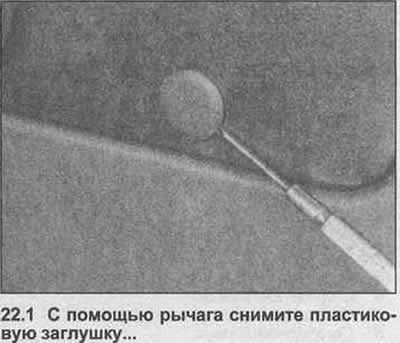 1. Zdjąć zaślepkę śruby od zewnątrz za pomocą dźwigni (zdjęcie).