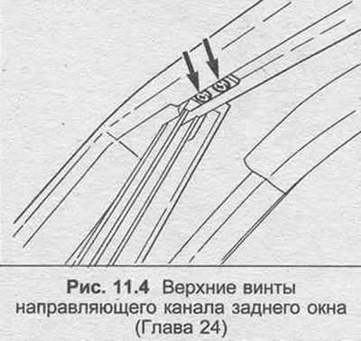 2. With the window lowered, unscrew the middle and upper screws securing the rear window guide…