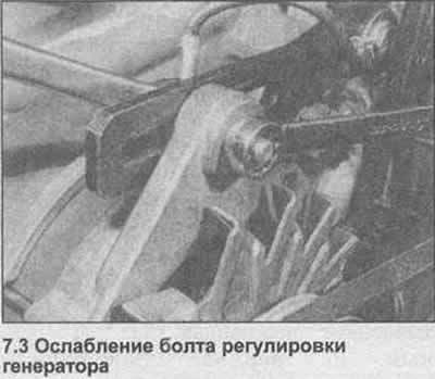 3. Uvoľnite nastavovacie a otočné skrutky, otočte generátor smerom k motoru a odstráňte hnací remeň…
