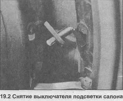 2. Уклоните прекидач са стуба врата и померите жицу (фотографија).
