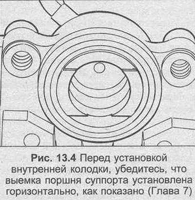 12. Пре уградње унутрашње плочице, проверите да ли је удубљење на клипу чељусти постављено…