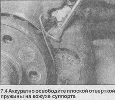 4. Пажљиво отпустите опруге и уклоните их са спољашње стране тела чељусти (фотографија).