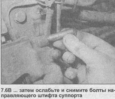 6. Уклоните поклопце за прашину са отвора за вијке вођице чељусти, затим олабавите и уклоните два…