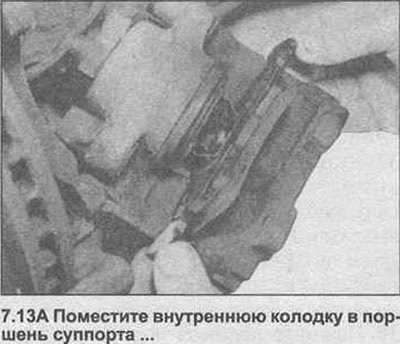 13. Када је клип правилно постављен, поставите унутрашњу ципелу на место и поставите спољну ципелу…
