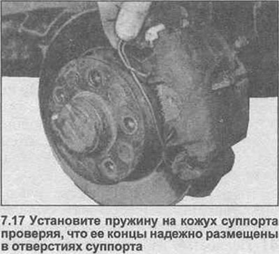 17. Инсталирајте опругу чељусти, пазећи да су њени крајеви безбедно постављени у рупе на телу…