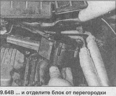 64. Одврните три монтажна завртња и одвојите јединицу регулатора од преграде (фотографија).
