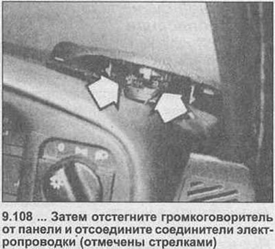 108. Уклоните звучник са инструмент табле помоћу полуге, одспојујући конекторе ожичења када постану…