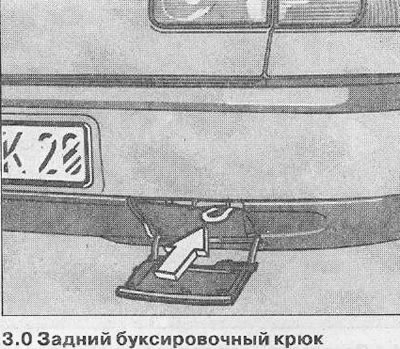 Буксировочный трос следует крепить только лишь за установленные на автомобиле буксировочные крюки.