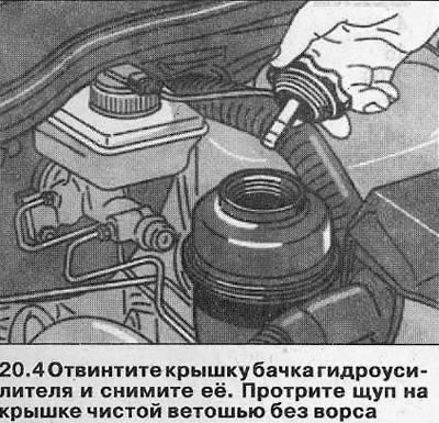4. Отвинтите крышку бачка гидроусилителя и снимите её. Протрите щуп на крышке чистой ветошью без…