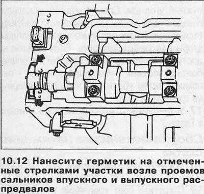12. Вырабіце невялікую колькасць герметыка (Opel рэкамендуе выкарыстоўваць склад 15 03170) на…