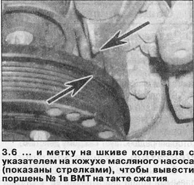 6. Совместите надрез на оправе шкива коленвала с указателем на кожухе масляного насоса (см.…