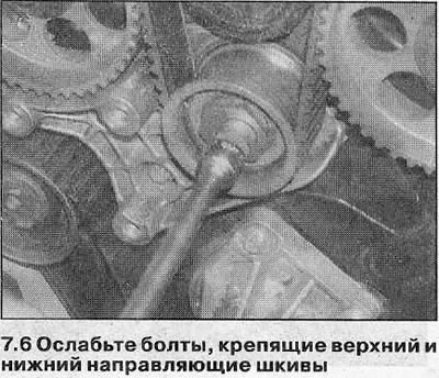 6. Отпустите горње и доње завртње за монтажу ременице вођице разводног ремена (погледајте слике).