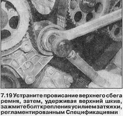 19. Отпустите монтажни вијак горње водеће ременице. Окрените ременицу у смеру супротном од казаљке…