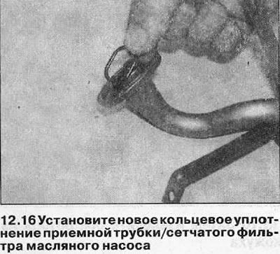 16. Где је потребно, поставите нови О-прстен на врх усисне цеви, затим инсталирајте мрежасти…