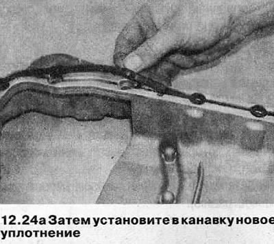 24. Поставите нову заптивку у жлеб, а затим нанесите слој заптивача ширине приближно 3 мм на…