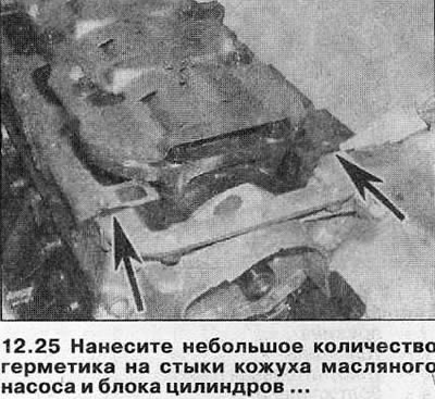 25. Нанесите малу количину одговарајућег заптивача (Opel препоручује коришћење смеше 15 03 295) на…