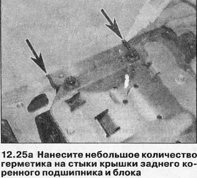 25. Нанесите малу количину одговарајућег заптивача (Opel препоручује коришћење смеше 15 03 295) на…