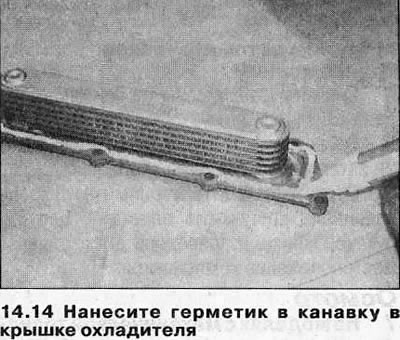 14. Nałóż odrobinę odpowiedniego uszczelniacza (Opel zaleca stosowanie składu 15 03 296) około 2 mm…