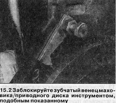 2. Заблокируйте зубцы маховика как показано (см. иллюстрацию). В качестве альтернативы, прикрепите…