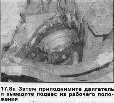 8. Открутите верхние и нижние гайки, крепящие подвесы двигателя к кронштейну на блоке цилиндров и к…