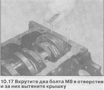 17. Внимателно отстранете всеки капак от цилиндровия блок, като се уверите, че сте оставили долния…