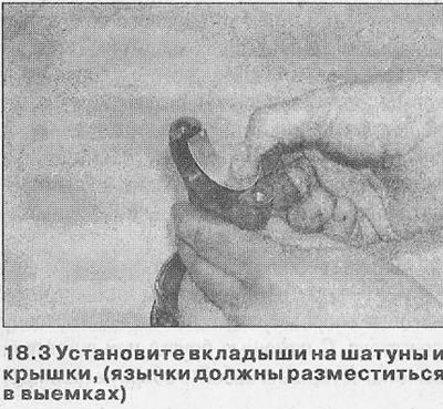 3. Поставете втулките на местата им в биелите и капачките. Уверете се, че монтажните пластини…