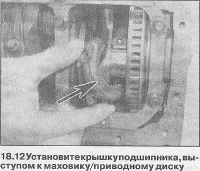 12. Поставете капачката на биелния лагер, като я подравните правилно с маркировките (издатината на…
