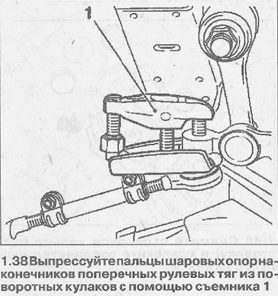 38. Odvijte matice kuglastih zglobova krajeva spone i potisnite klinove krajnjih nosača iz zglobova…