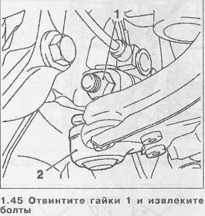 45. Odvijte matice 1 i uklonite vijke (pogledajte ilustraciju).