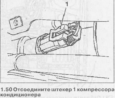 50. Odvojite utikač 1 kompresora klima uređaja (pogledajte ilustraciju).